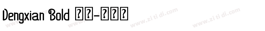 Dengxian Bold 粗体字体转换